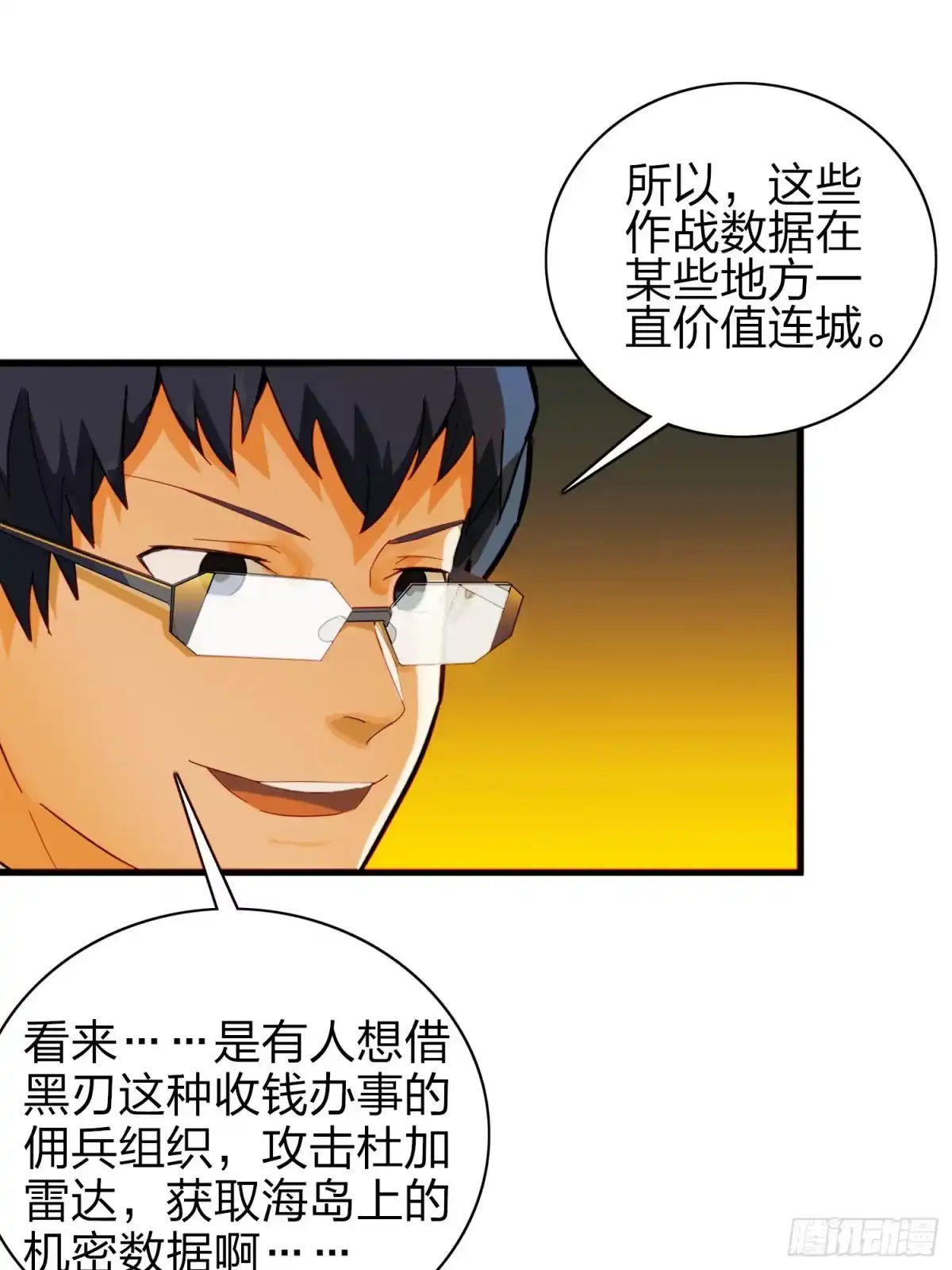 《和平精英：描边战神》20话.阴谋 第114页