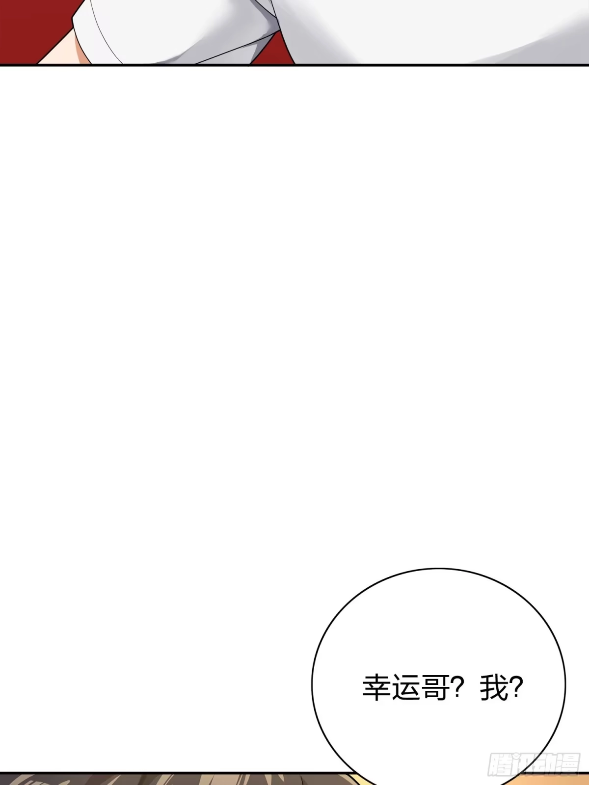 《和平精英：描边战神》20话.阴谋 第32页
