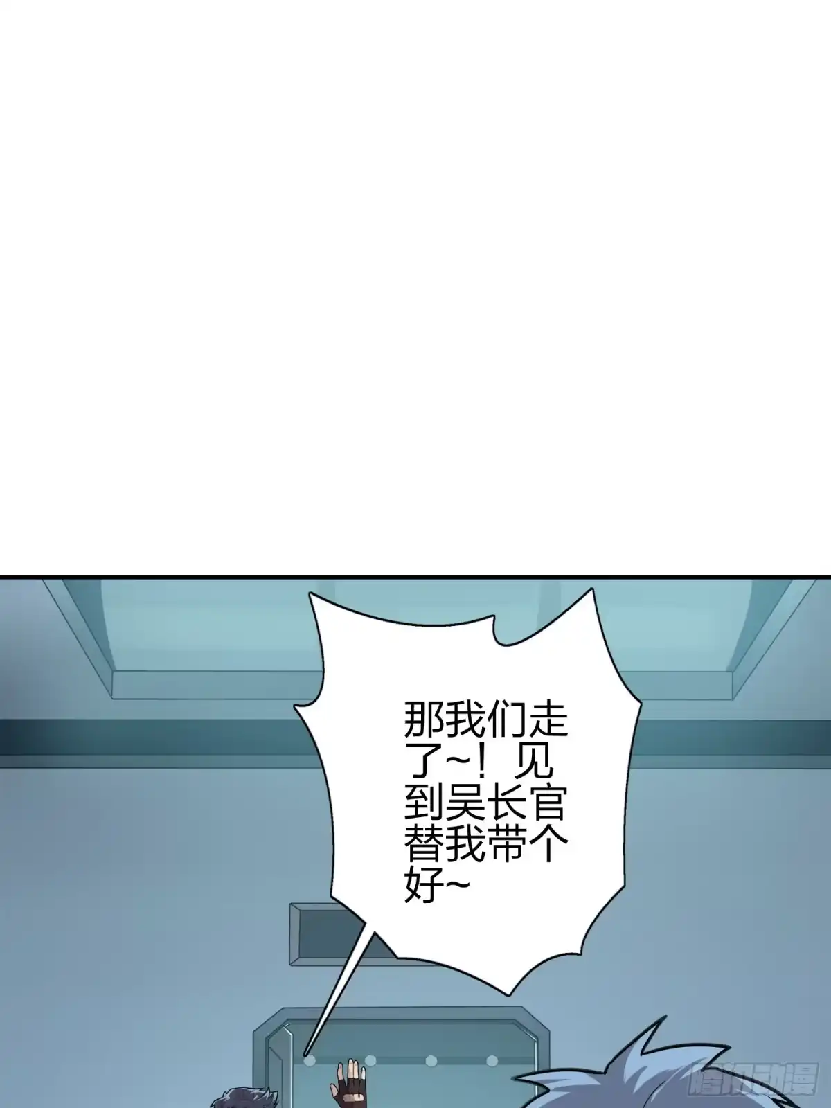 《和平精英：描边战神》20话.阴谋 第87页