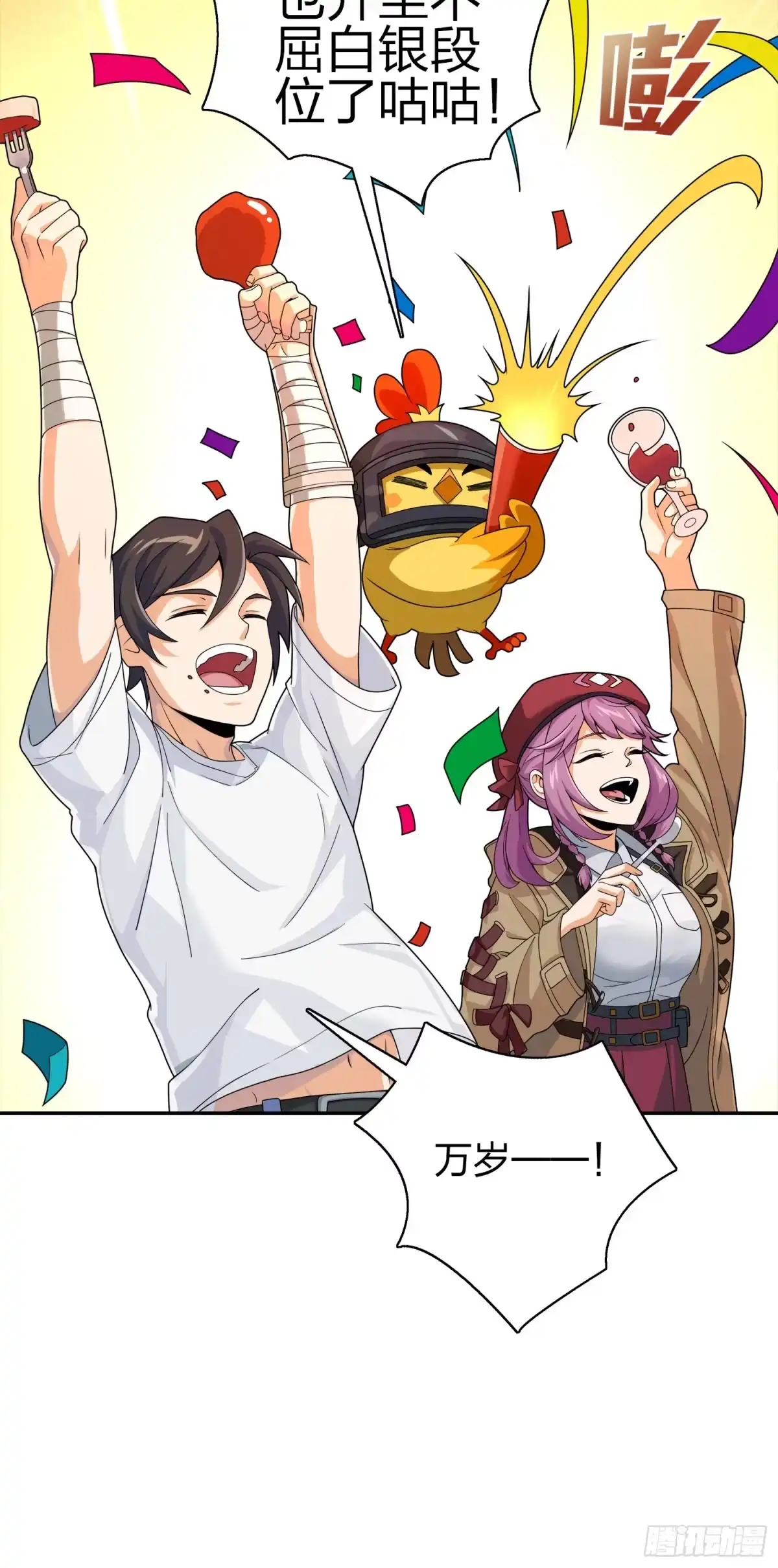 《和平精英：描边战神》20话.阴谋 第22页