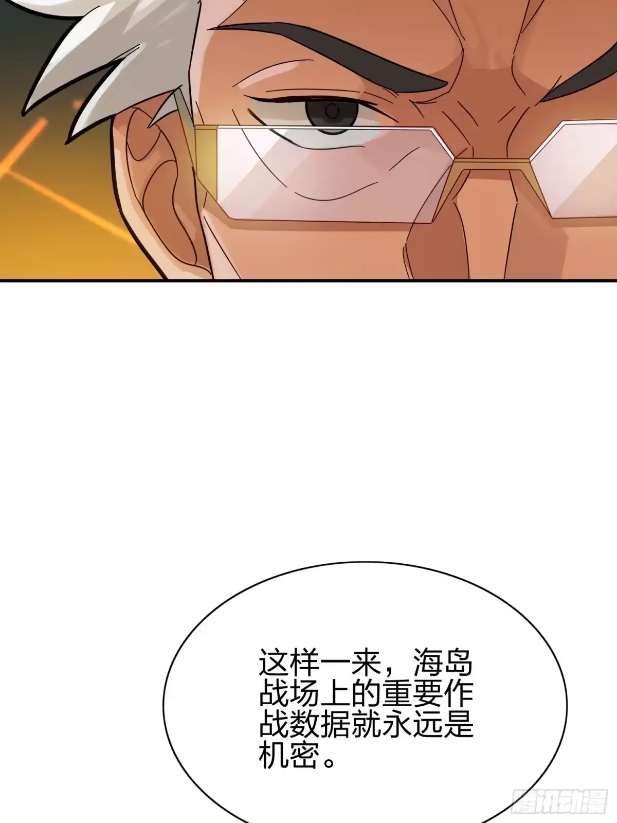 《和平精英：描边战神》20话.阴谋 第112页