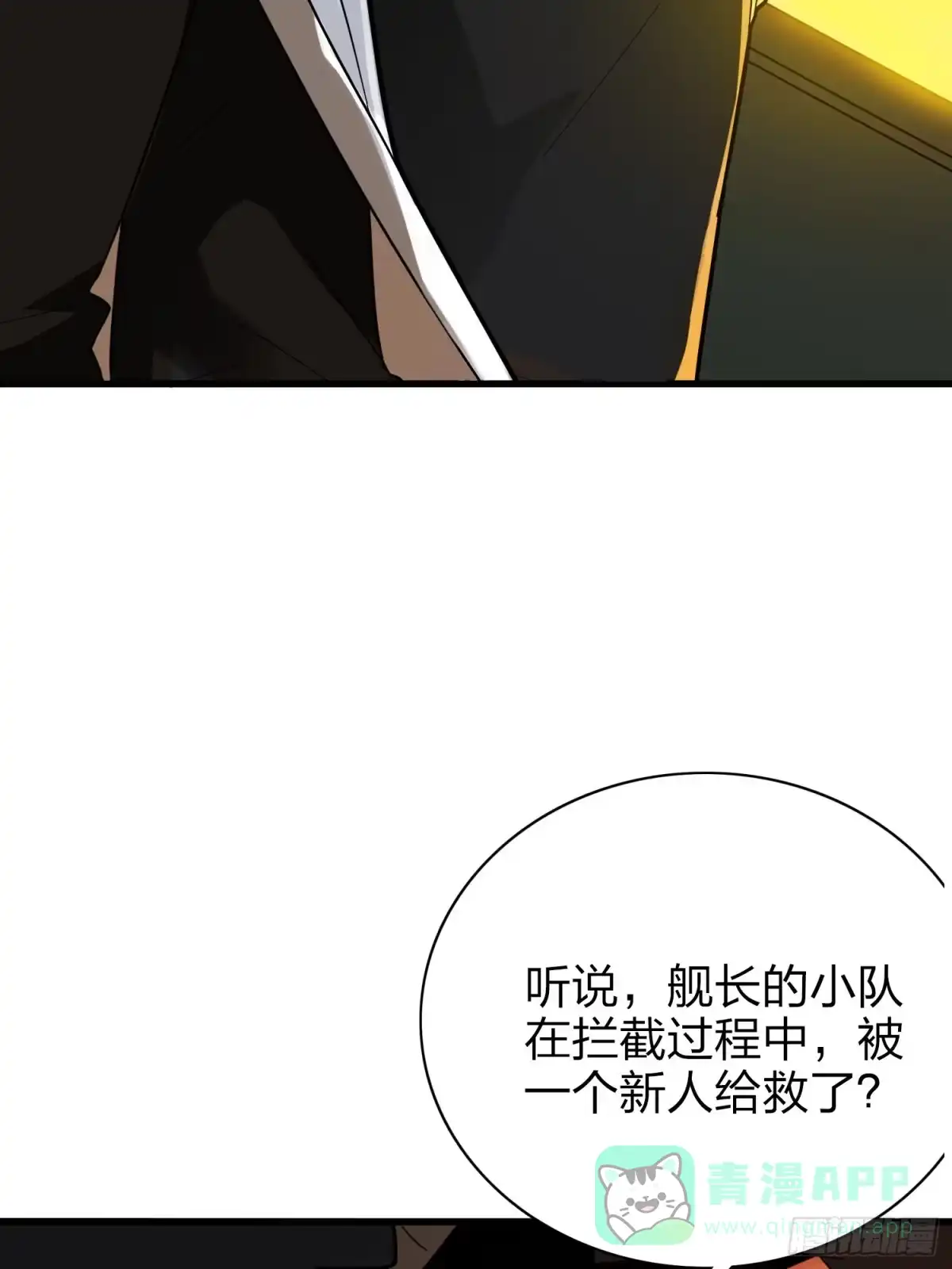 《和平精英：描边战神》20话.阴谋 第121页