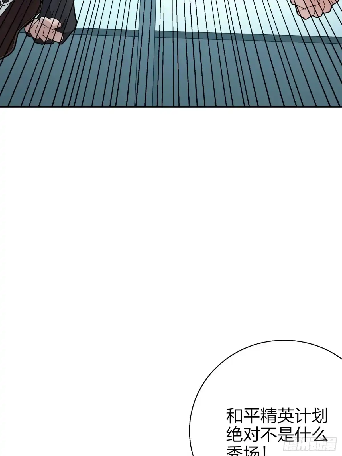 《和平精英：描边战神》20话.阴谋 第62页