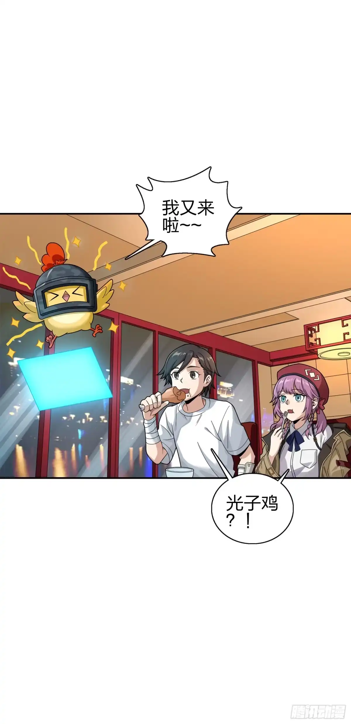 《和平精英：描边战神》20话.阴谋 第14页