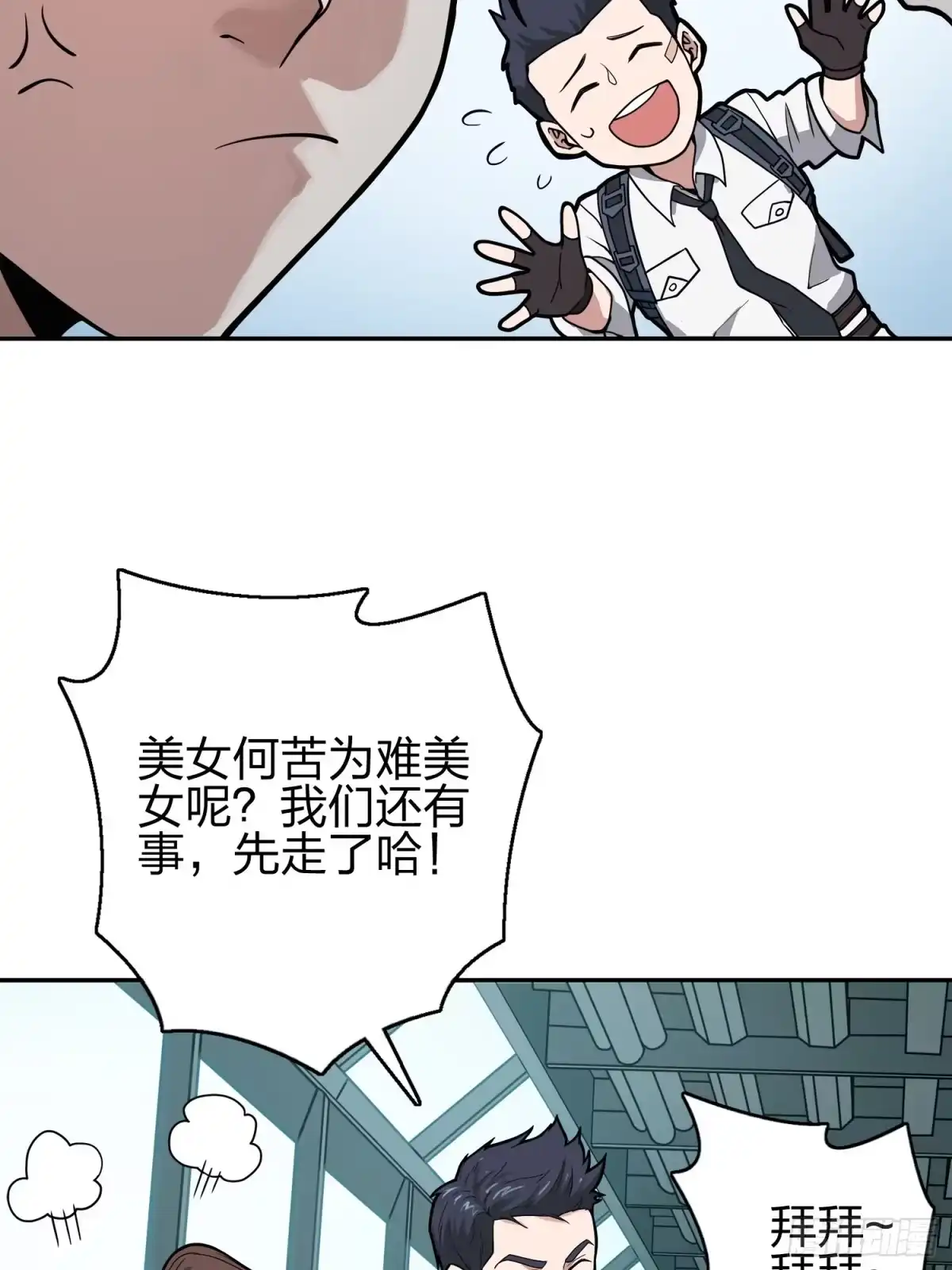 《和平精英：描边战神》20话.阴谋 第75页