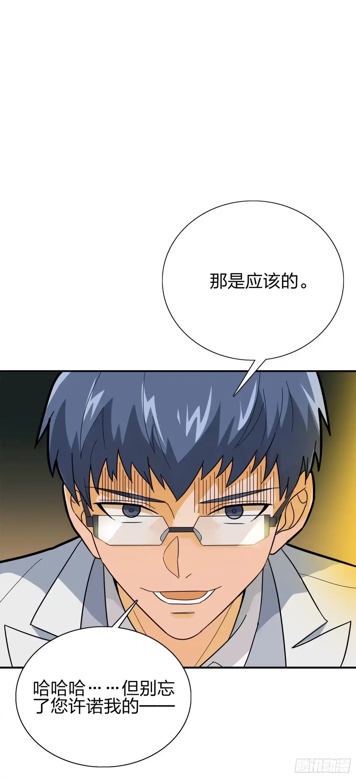 《和平精英：描边战神》20话.阴谋 第104页