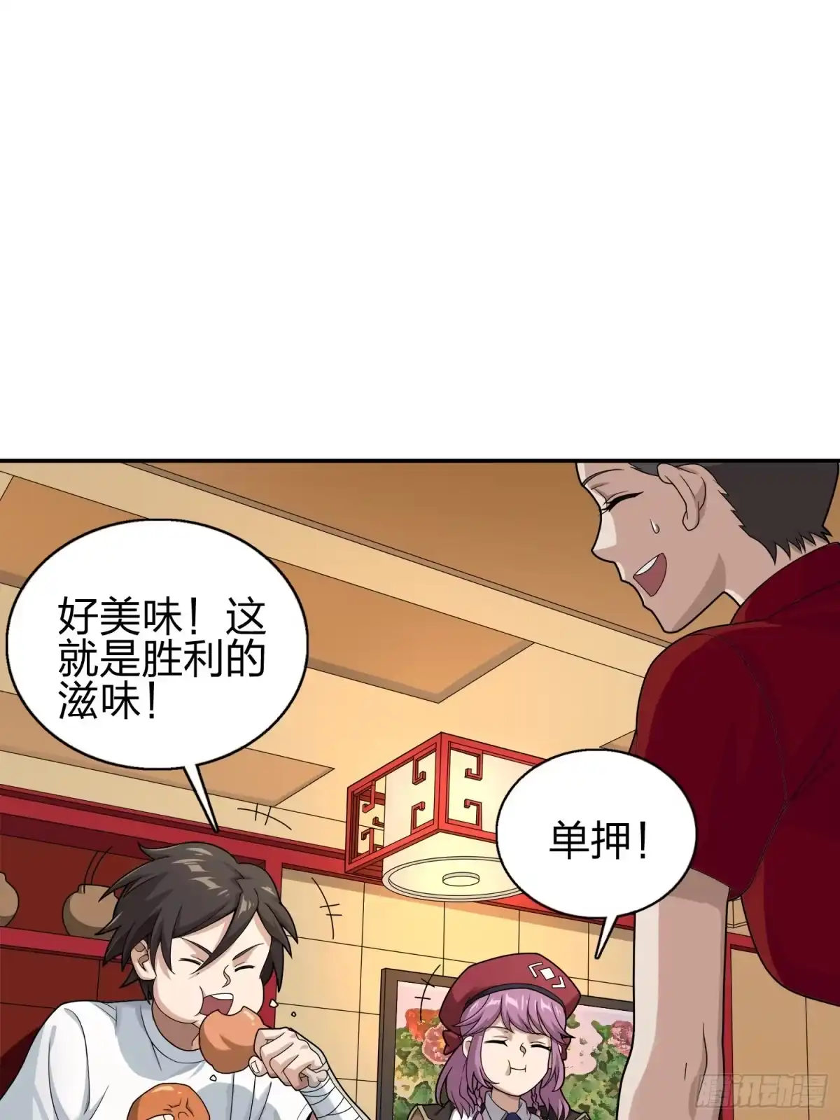 《和平精英：描边战神》20话.阴谋 第10页
