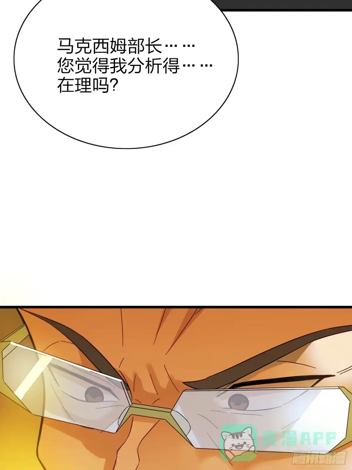 《和平精英：描边战神》20话.阴谋 第116页