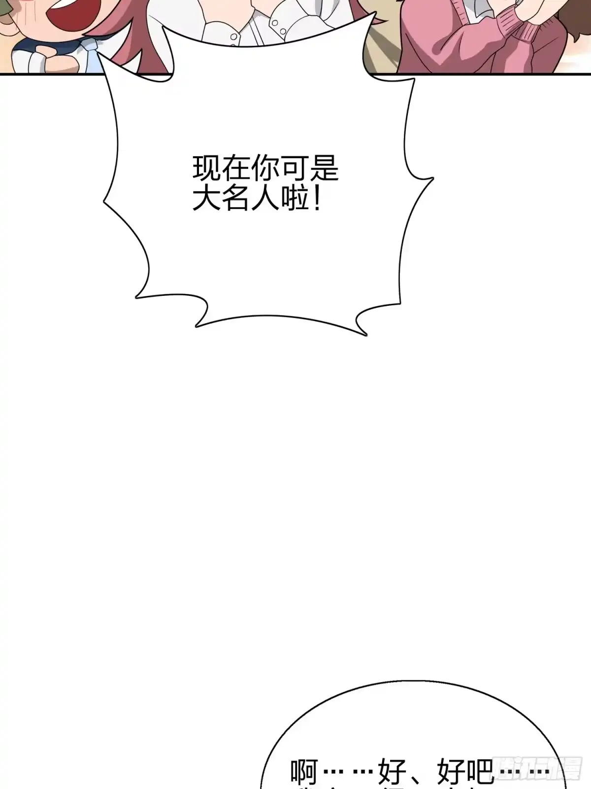 《和平精英：描边战神》20话.阴谋 第35页
