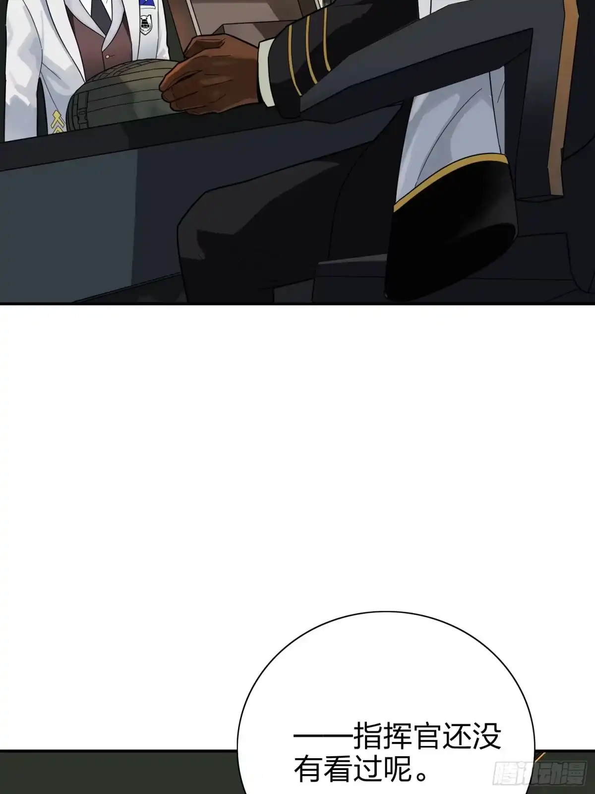 《和平精英：描边战神》20话.阴谋 第98页
