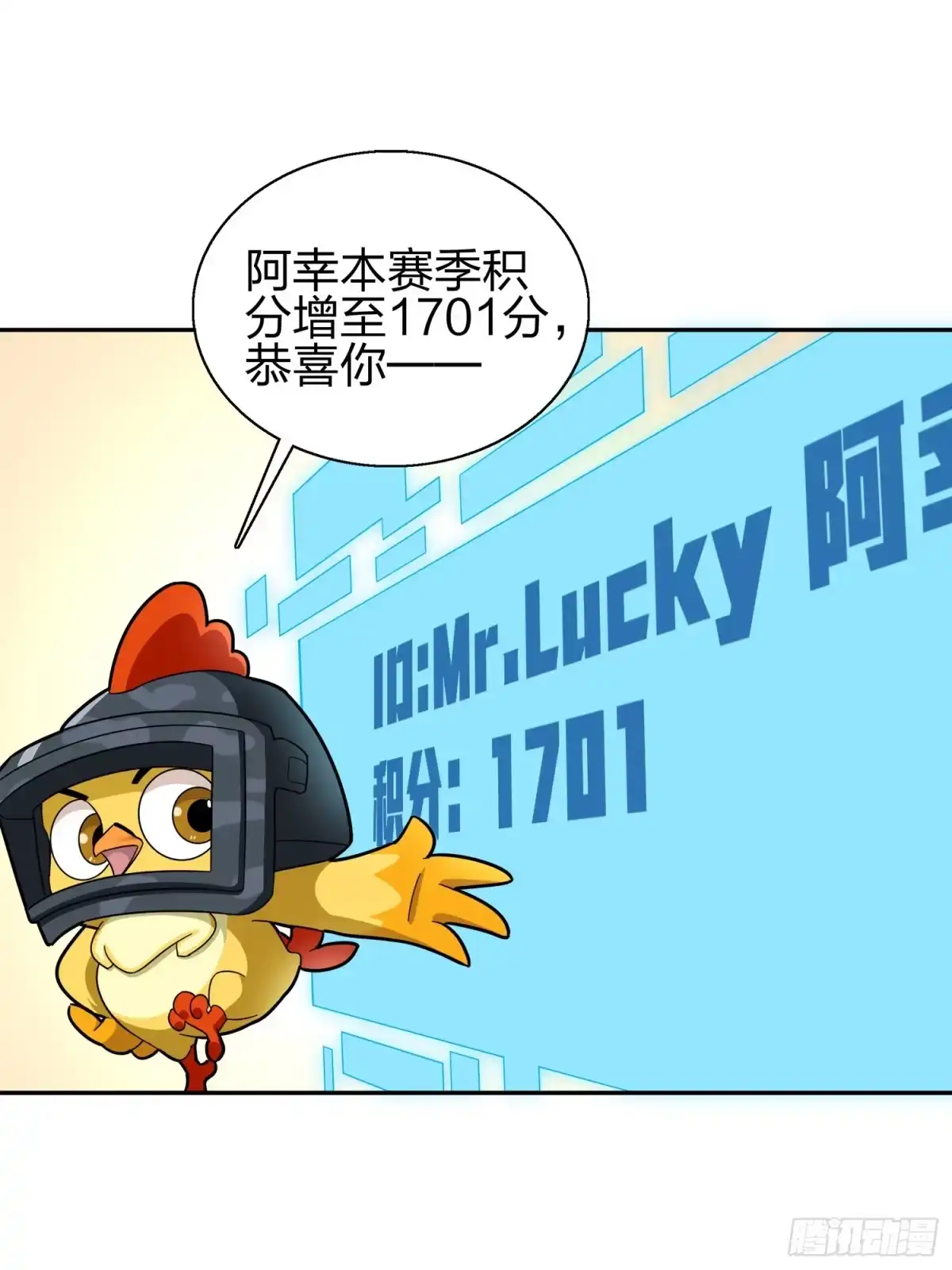 《和平精英：描边战神》20话.阴谋 第15页