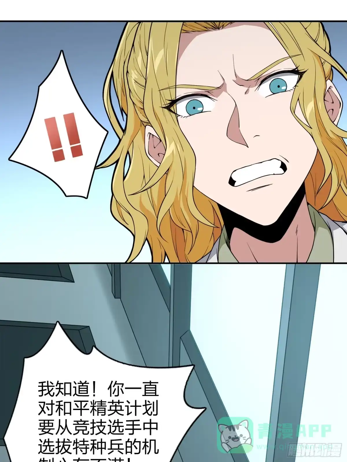 《和平精英：描边战神》20话.阴谋 第66页