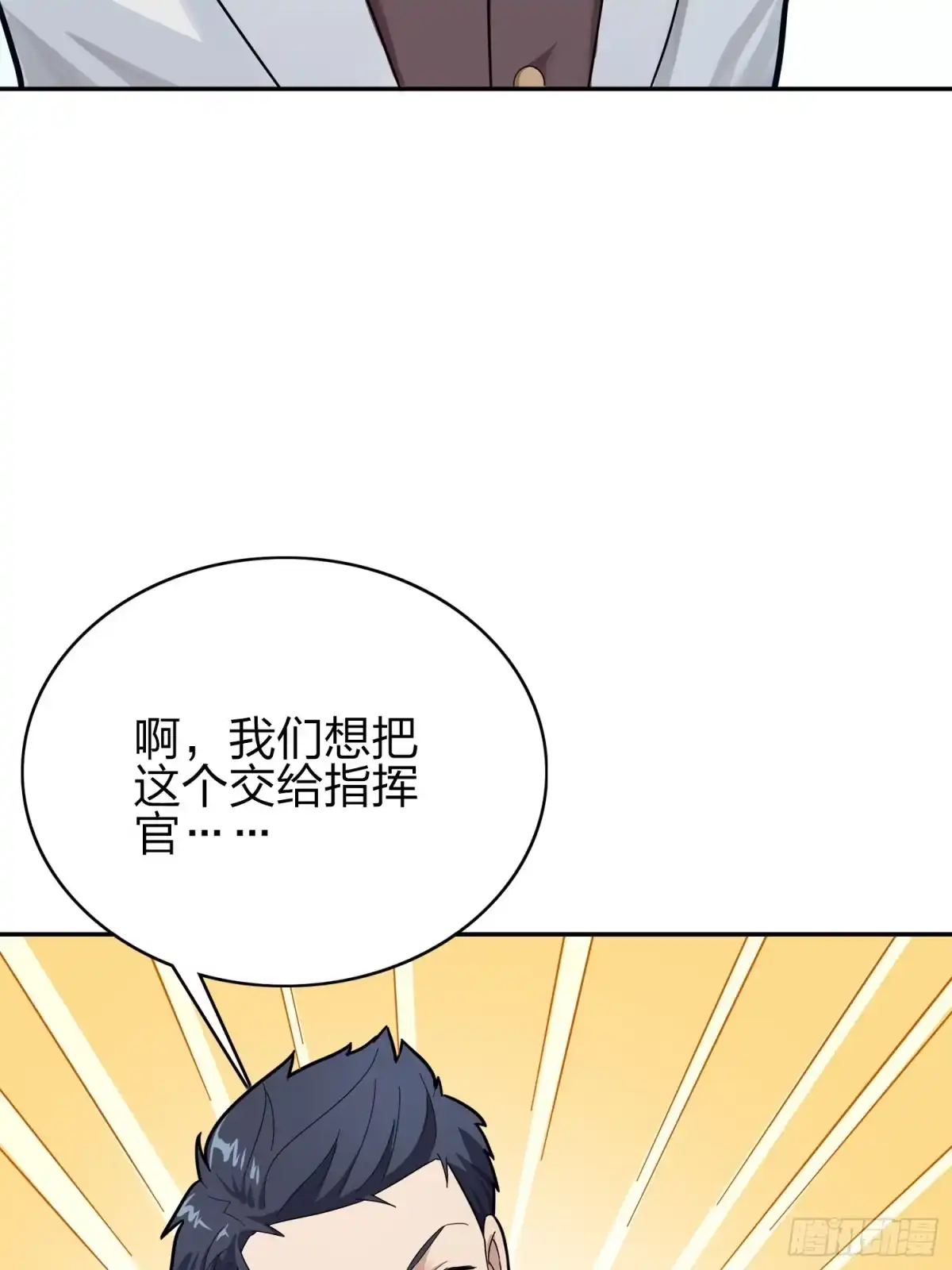 《和平精英：描边战神》20话.阴谋 第83页