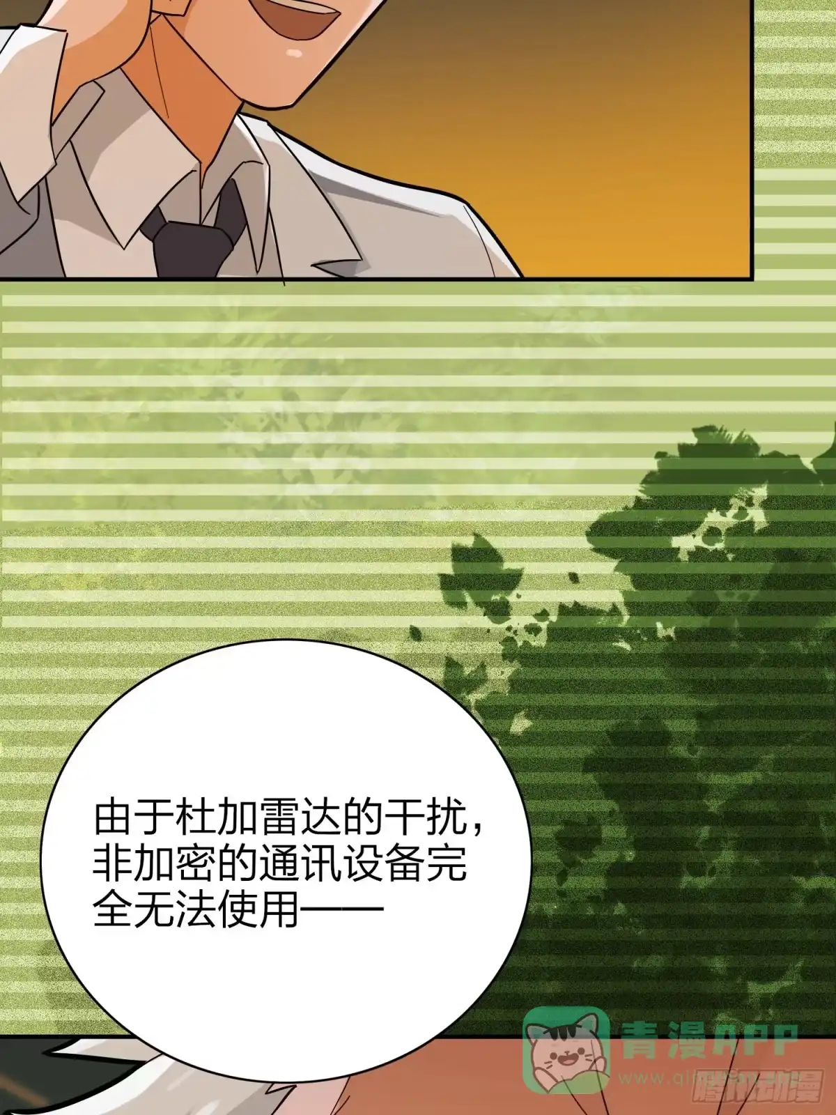 《和平精英：描边战神》20话.阴谋 第111页