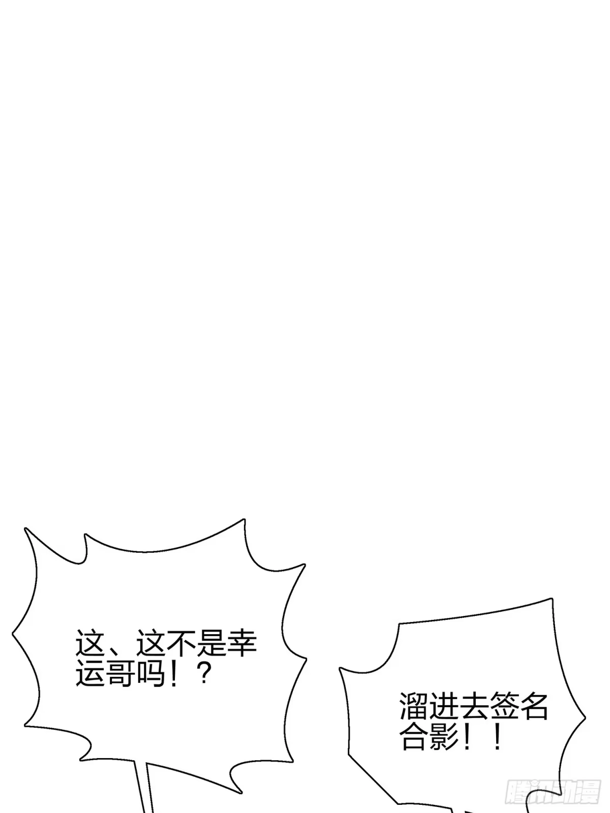 《和平精英：描边战神》20话.阴谋 第28页