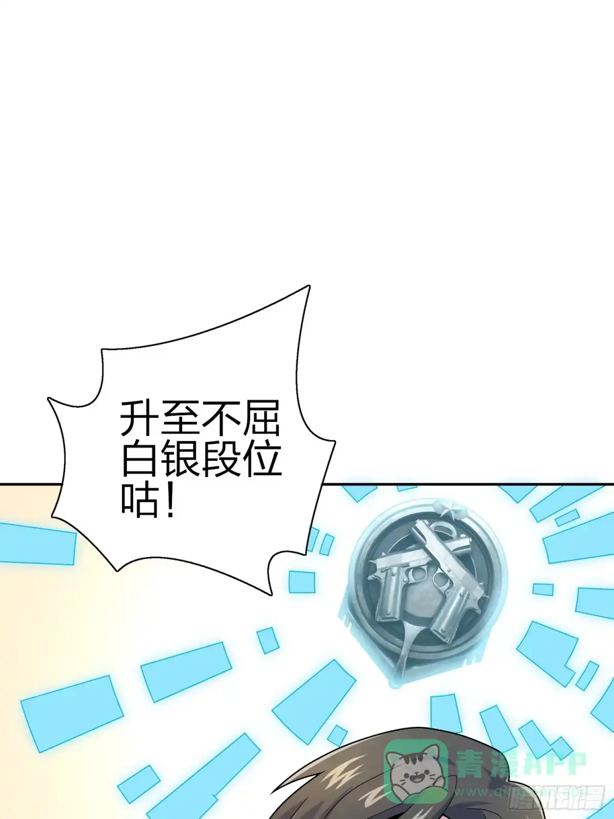 《和平精英：描边战神》20话.阴谋 第16页
