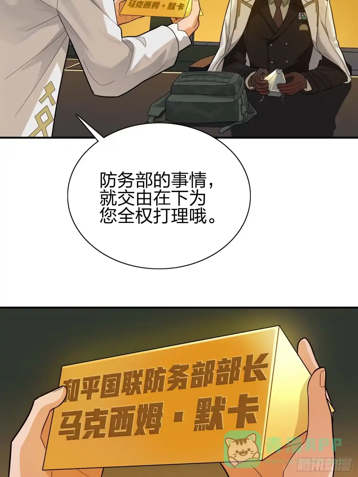 《和平精英：描边战神》20话.阴谋 第106页