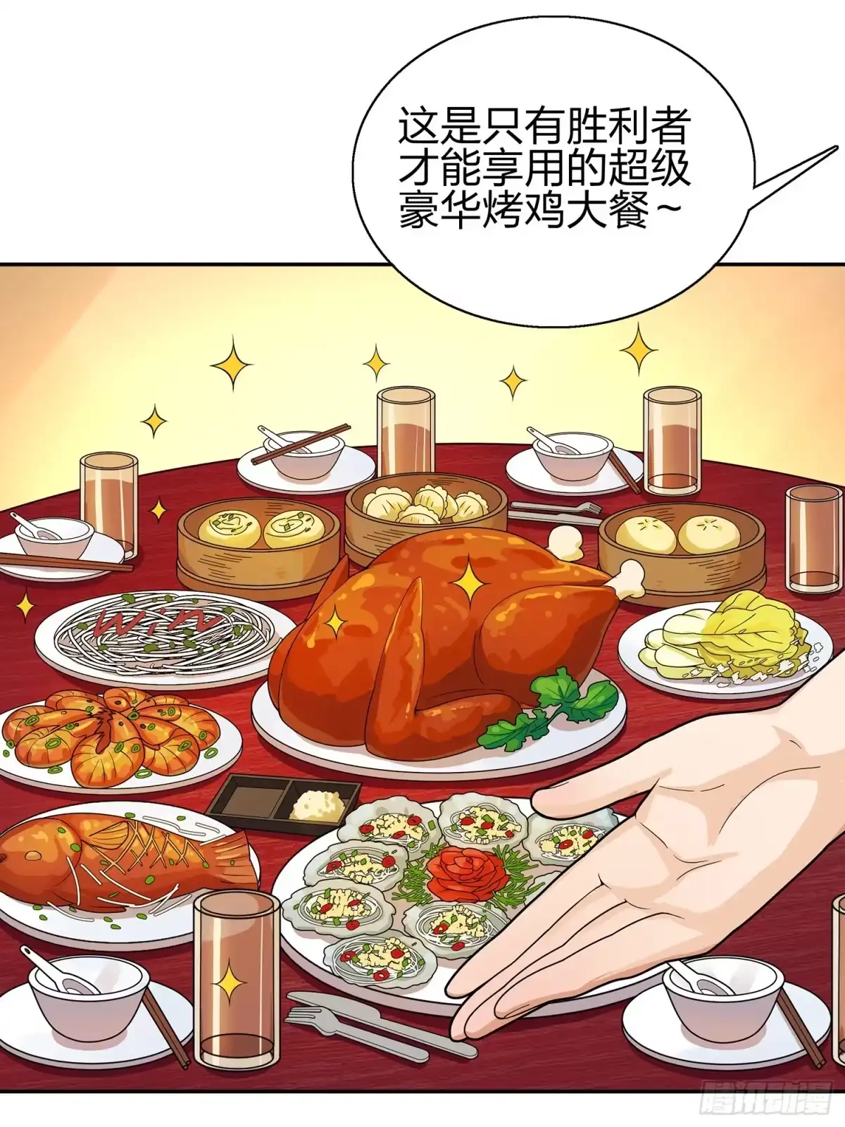 《和平精英：描边战神》20话.阴谋 第7页