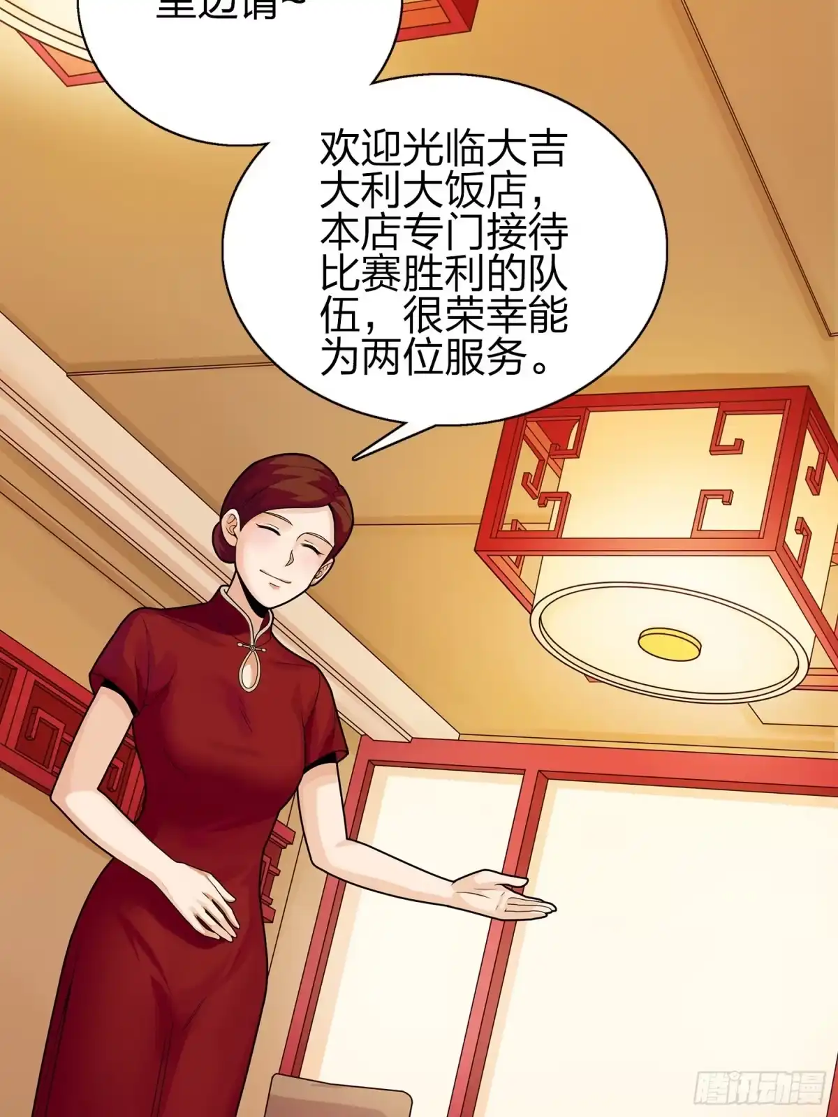 《和平精英：描边战神》20话.阴谋 第4页