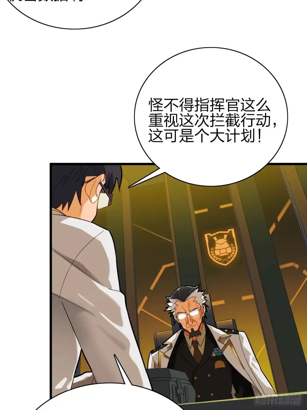 《和平精英：描边战神》20话.阴谋 第115页
