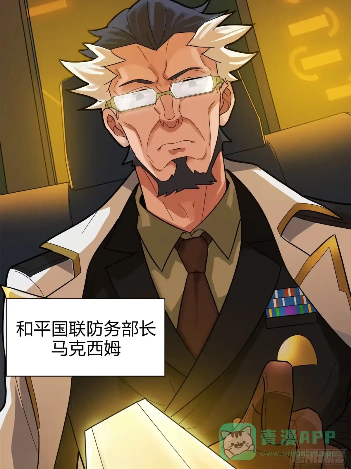 《和平精英：描边战神》20话.阴谋 第101页