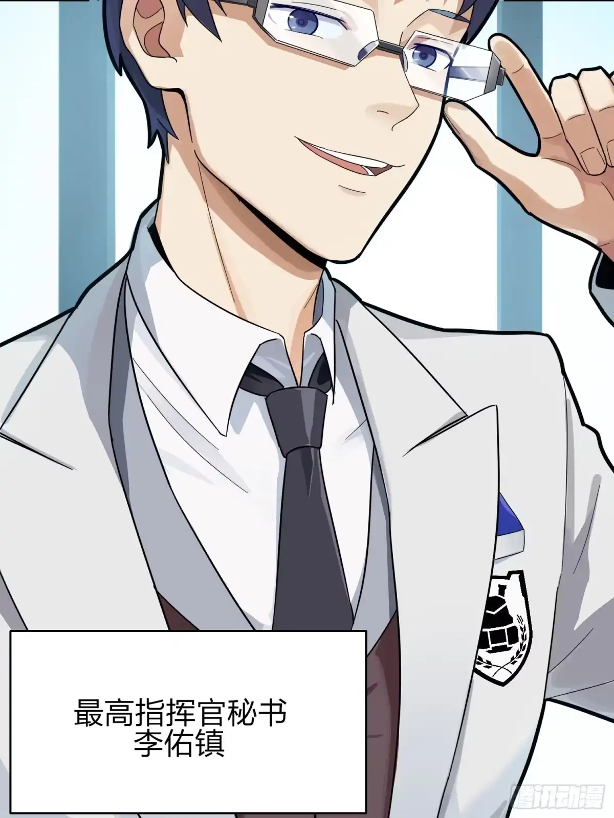 《和平精英：描边战神》20话.阴谋 第82页
