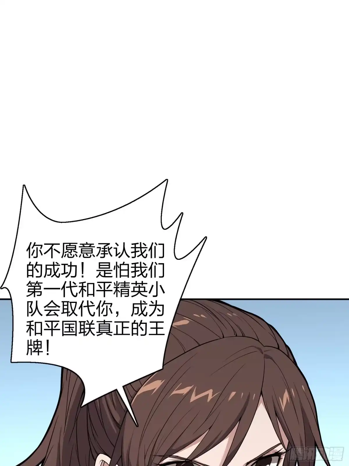 《和平精英：描边战神》20话.阴谋 第70页