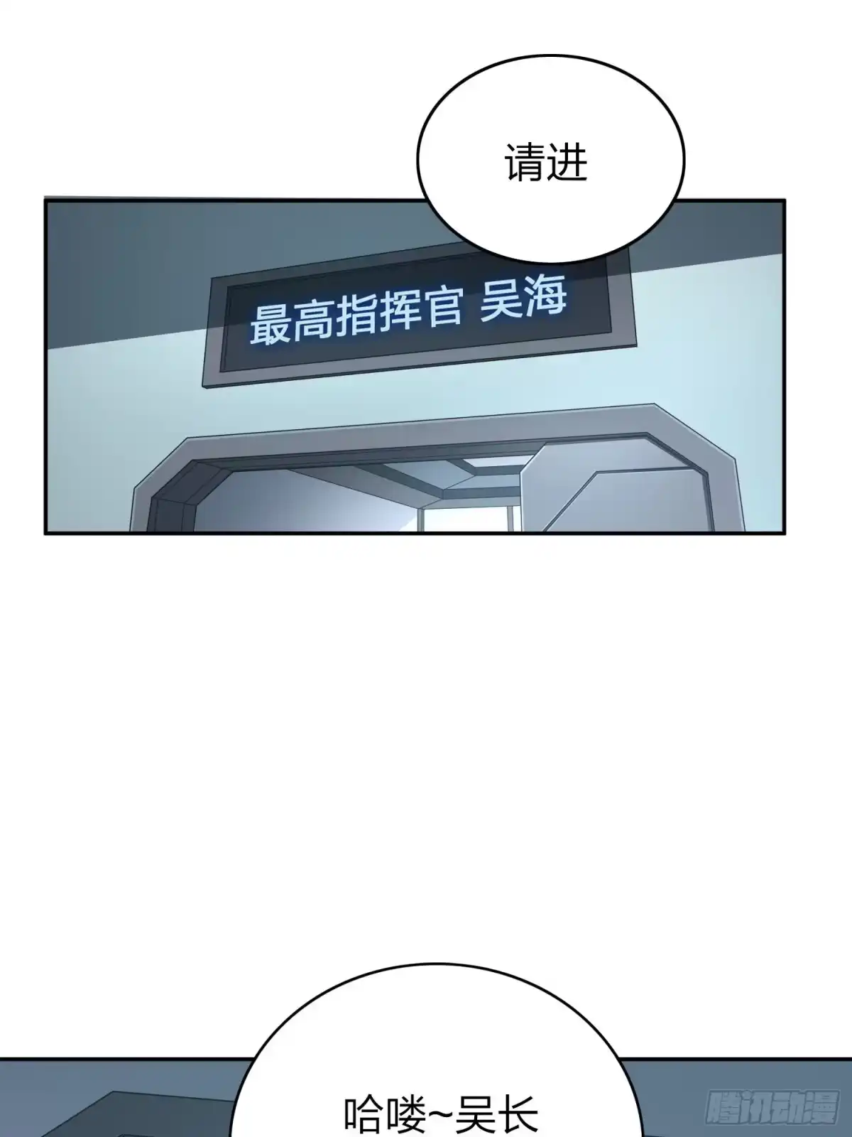 《和平精英：描边战神》20话.阴谋 第77页