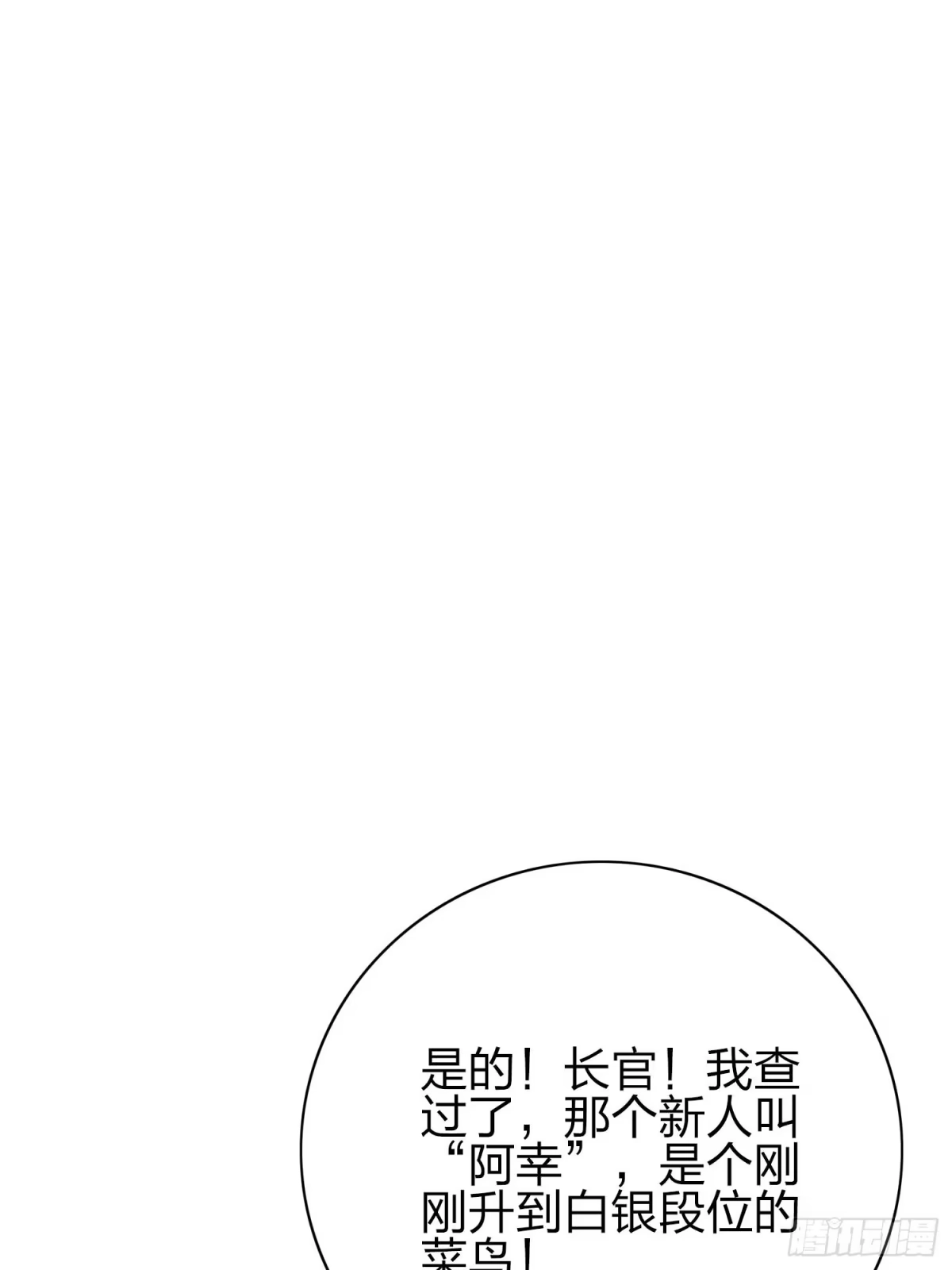 《和平精英：描边战神》20话.阴谋 第123页