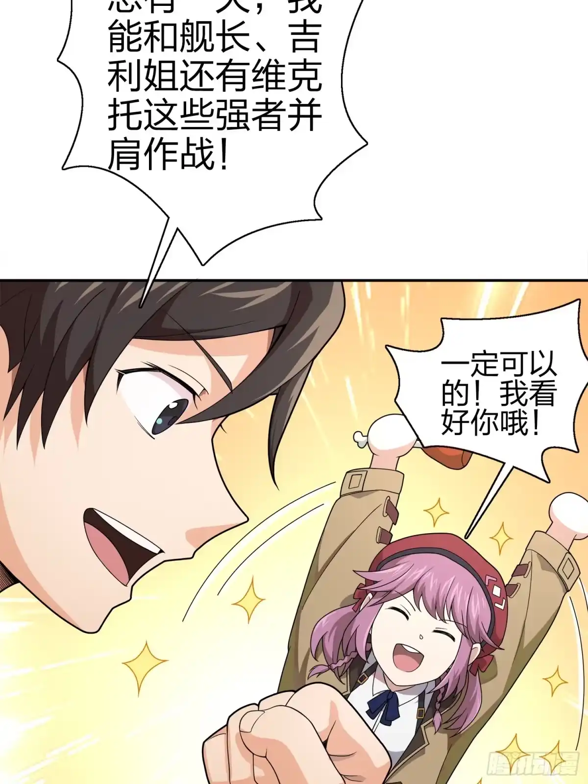 《和平精英：描边战神》20话.阴谋 第25页