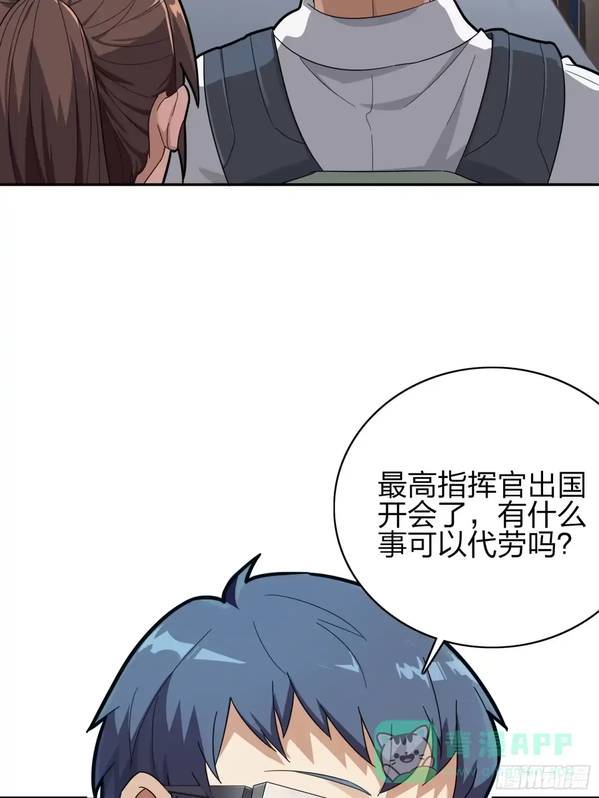 《和平精英：描边战神》20话.阴谋 第81页