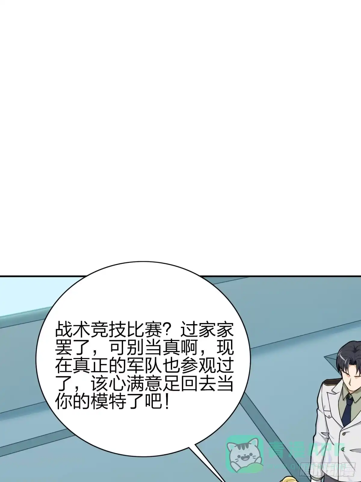 《和平精英：描边战神》20话.阴谋 第56页