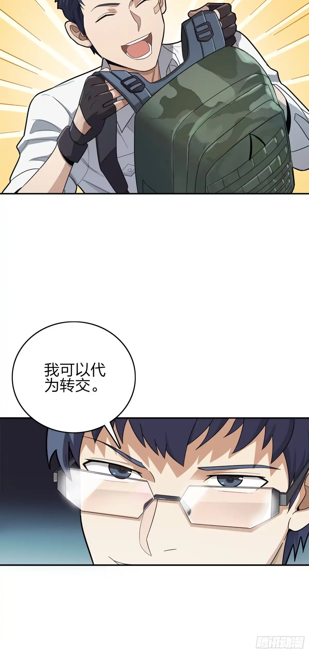 《和平精英：描边战神》20话.阴谋 第84页