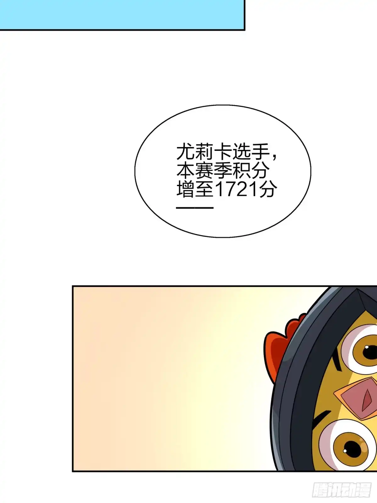 《和平精英：描边战神》20话.阴谋 第20页