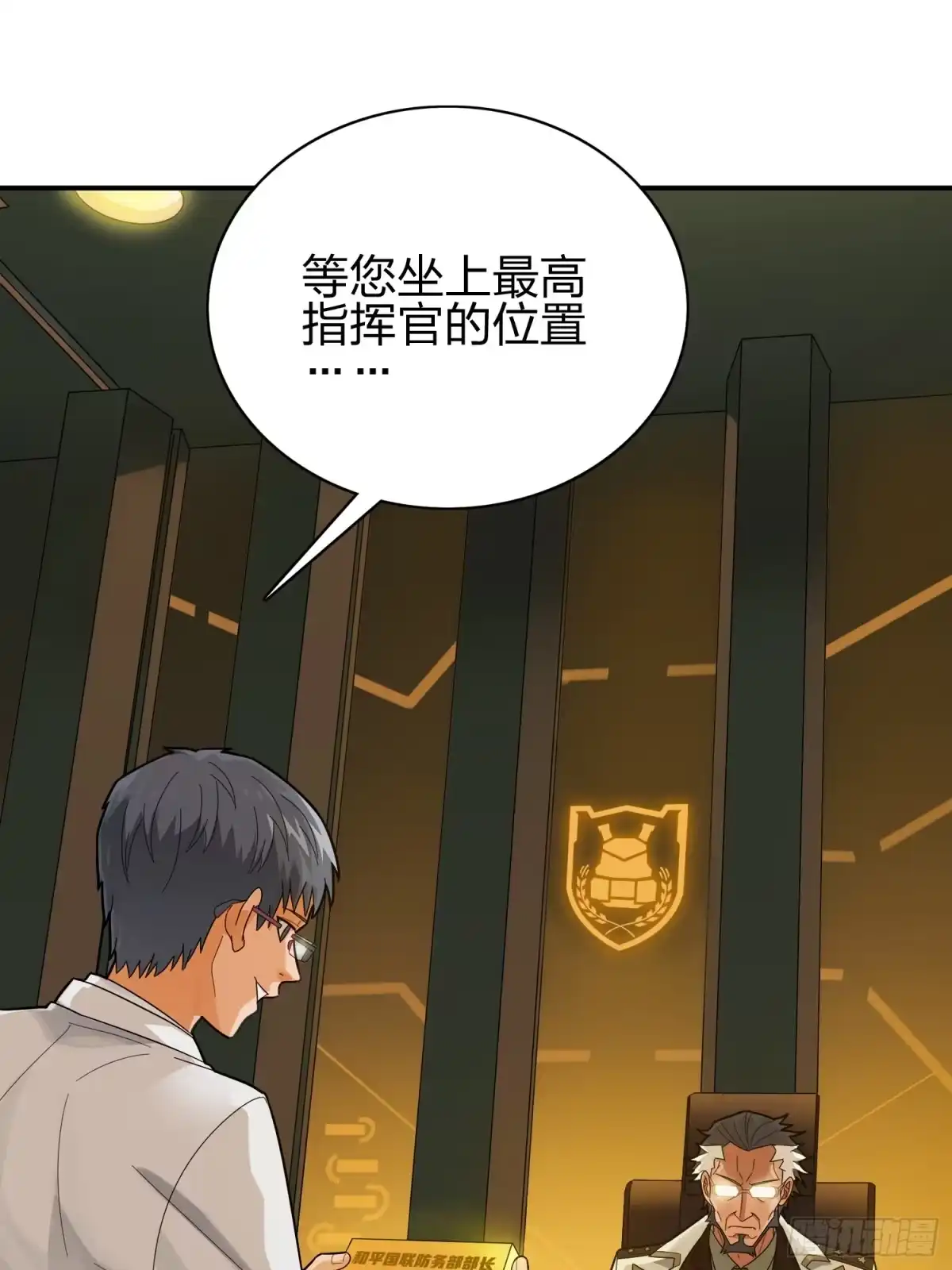 《和平精英：描边战神》20话.阴谋 第105页