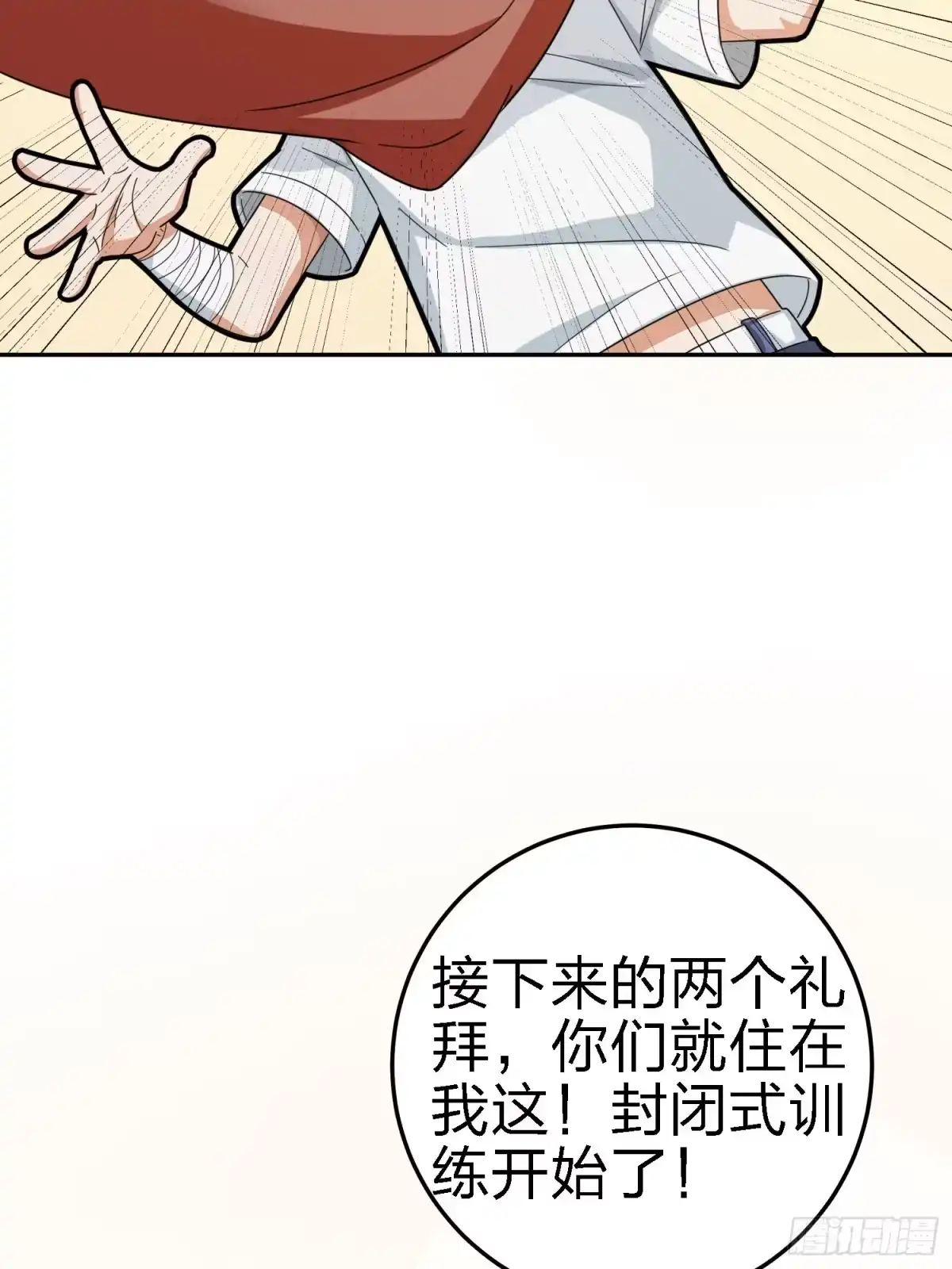 《和平精英：描边战神》21话.维式特训（一） 第67页