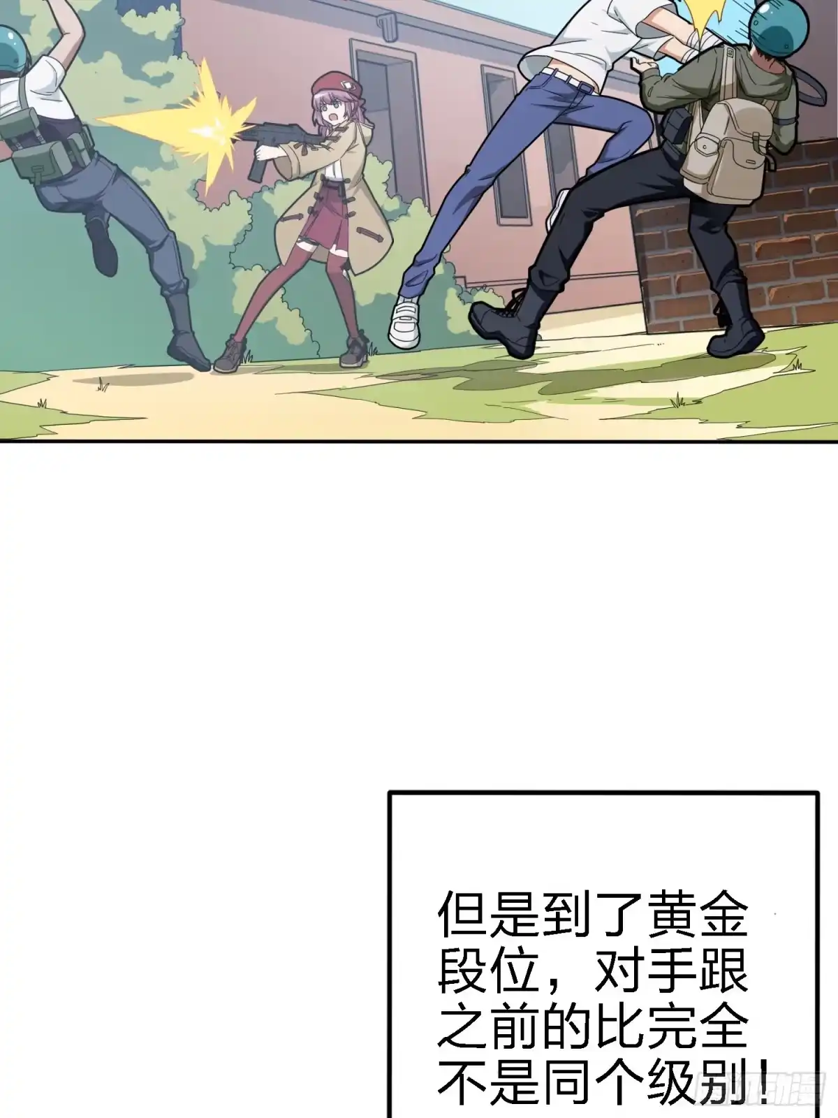 《和平精英：描边战神》21话.维式特训（一） 第4页