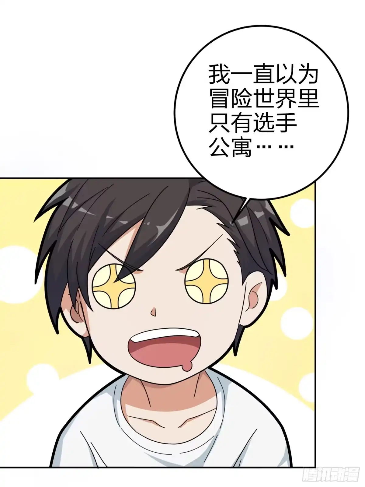 《和平精英：描边战神》21话.维式特训（一） 第23页
