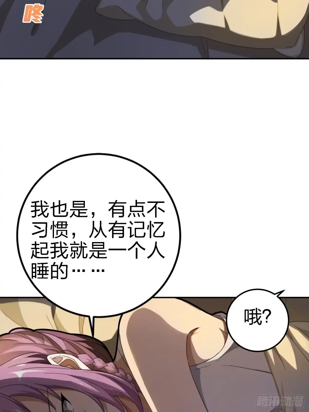 《和平精英：描边战神》21话.维式特训（一） 第87页
