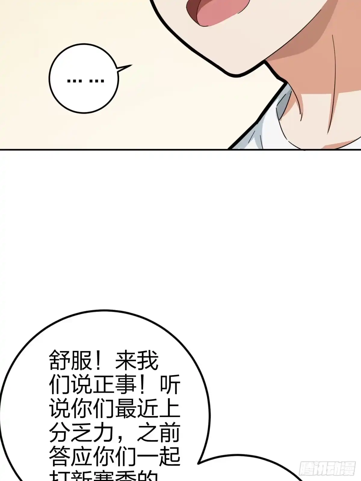 《和平精英：描边战神》21话.维式特训（一） 第58页