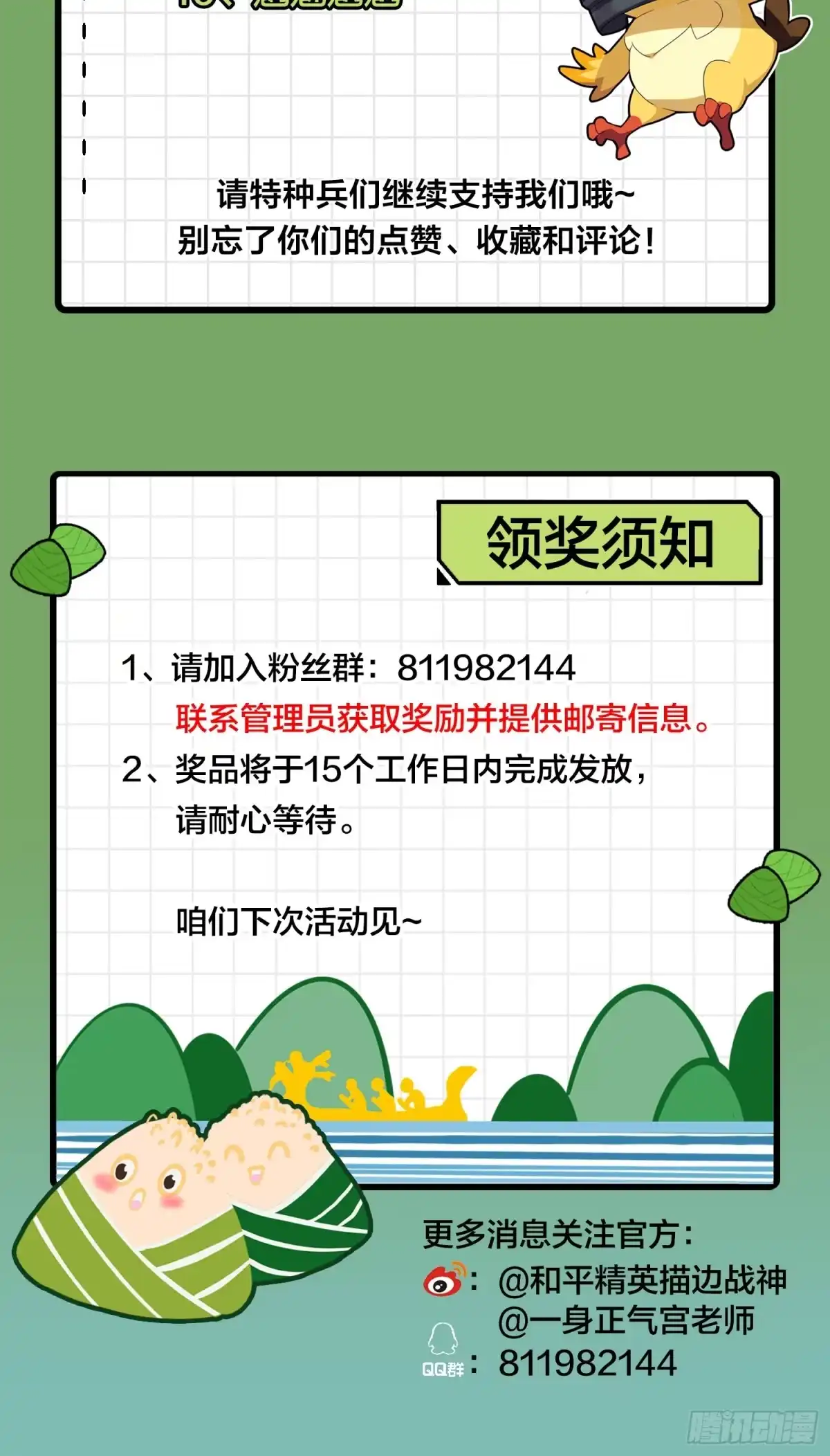 《和平精英：描边战神》21话.维式特训（一） 第124页