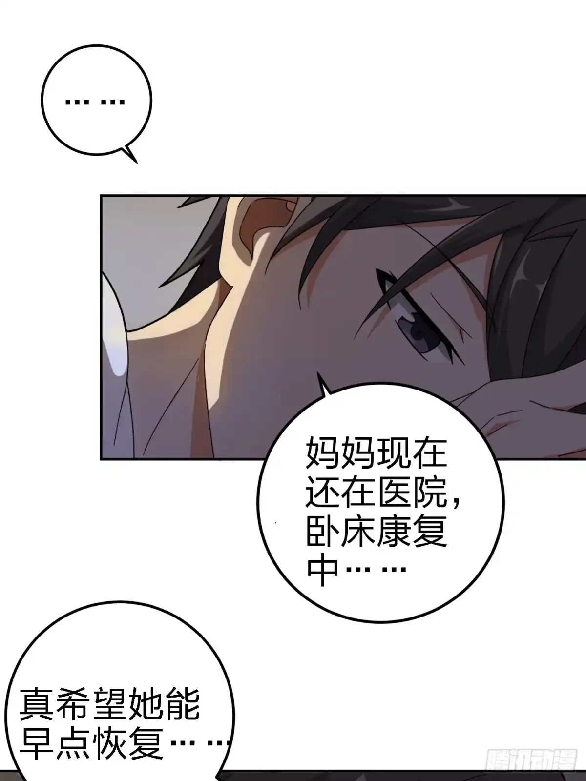《和平精英：描边战神》21话.维式特训（一） 第90页