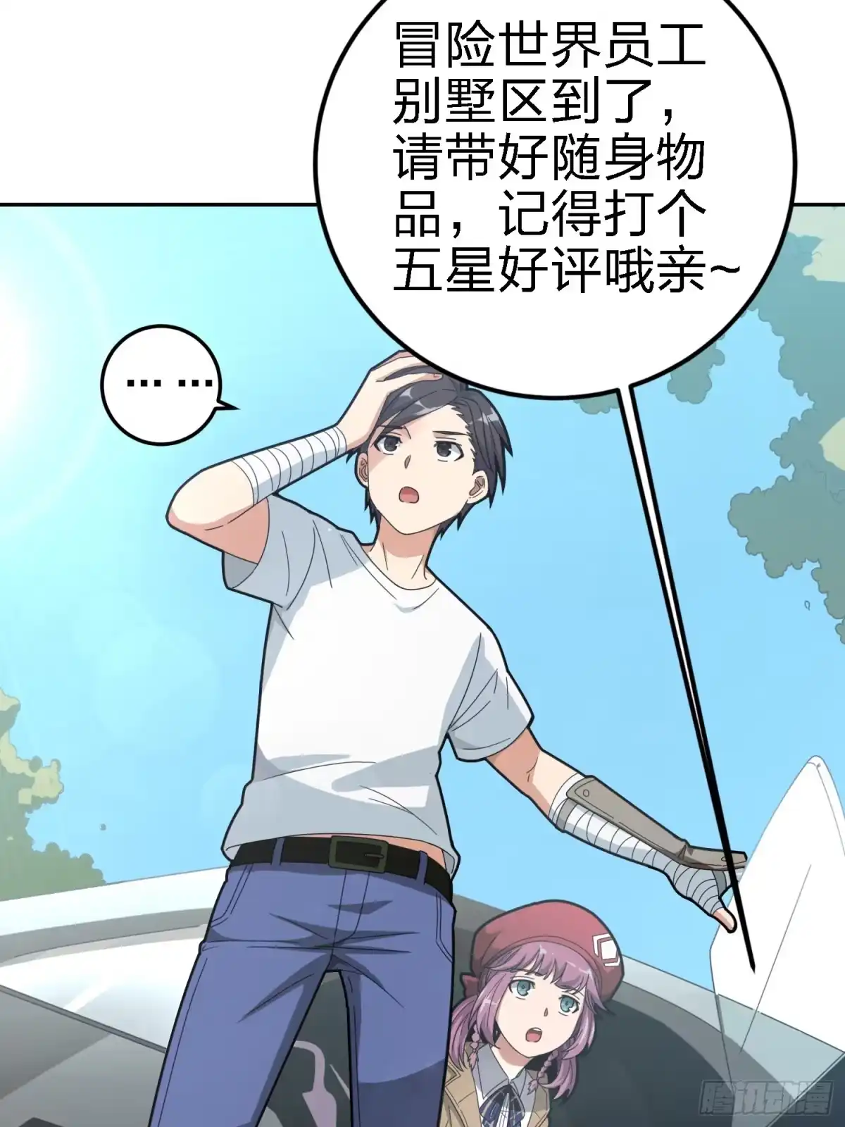 《和平精英：描边战神》21话.维式特训（一） 第19页