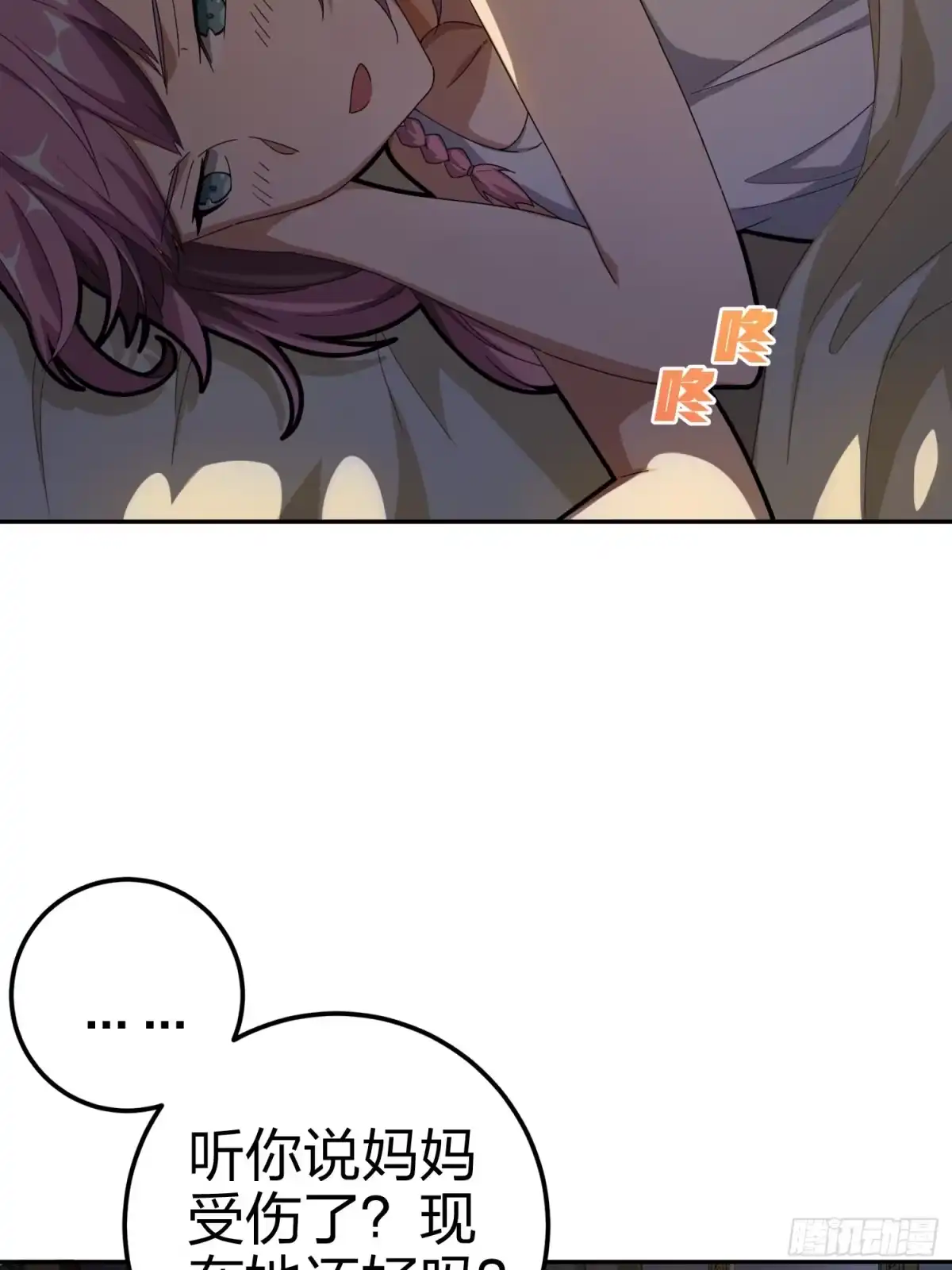 《和平精英：描边战神》21话.维式特训（一） 第88页