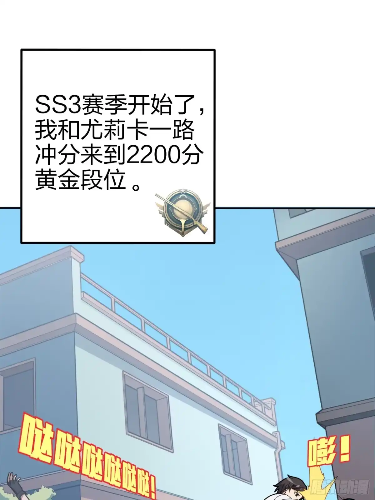 《和平精英：描边战神》21话.维式特训（一） 第3页