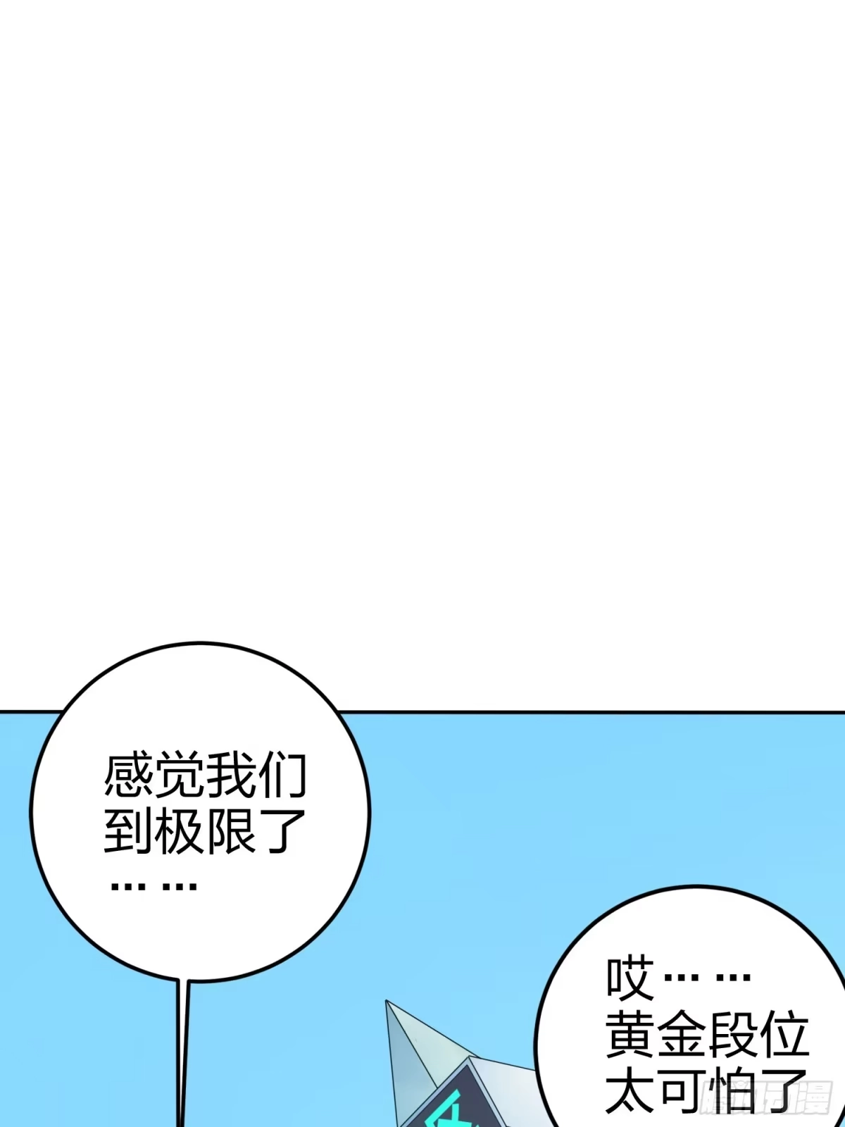 《和平精英：描边战神》21话.维式特训（一） 第8页