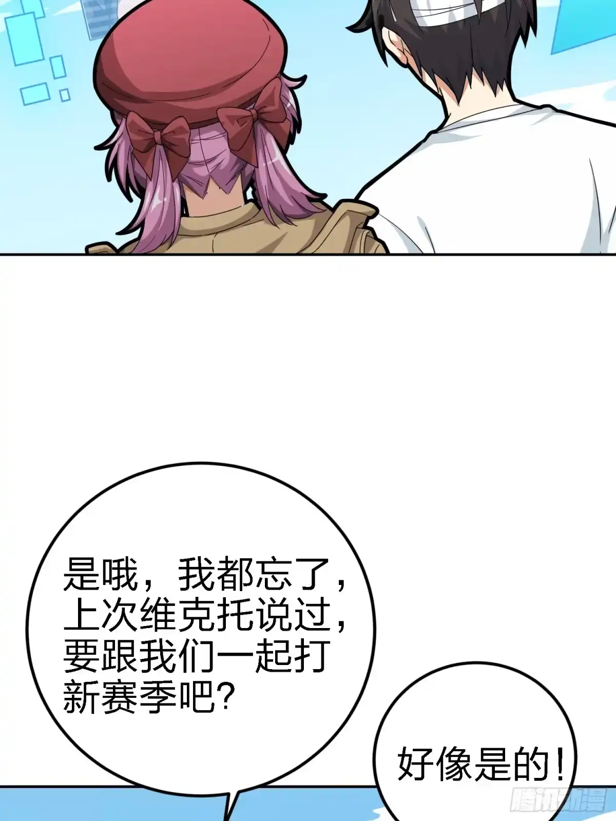 《和平精英：描边战神》21话.维式特训（一） 第14页