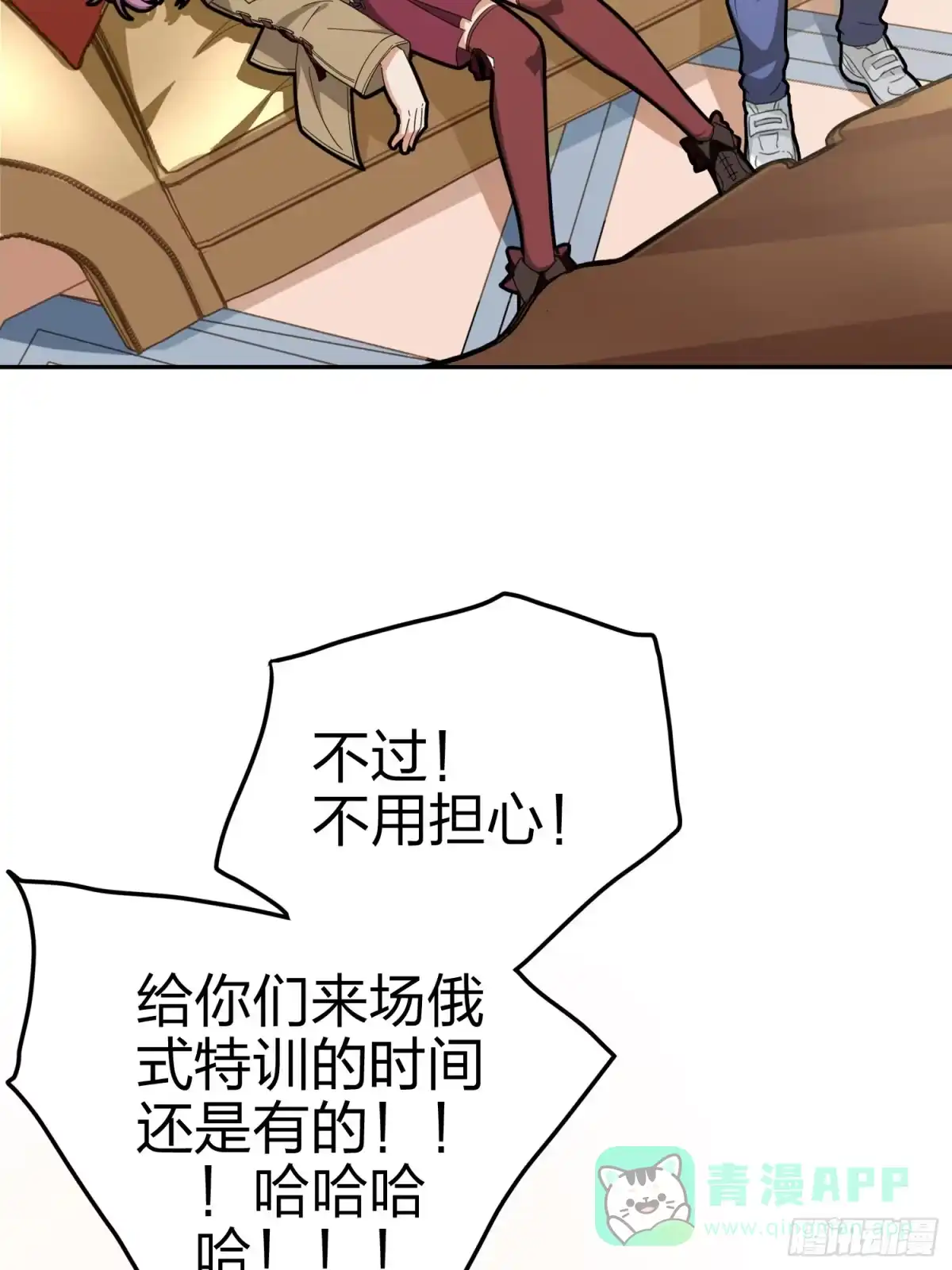 《和平精英：描边战神》21话.维式特训（一） 第61页