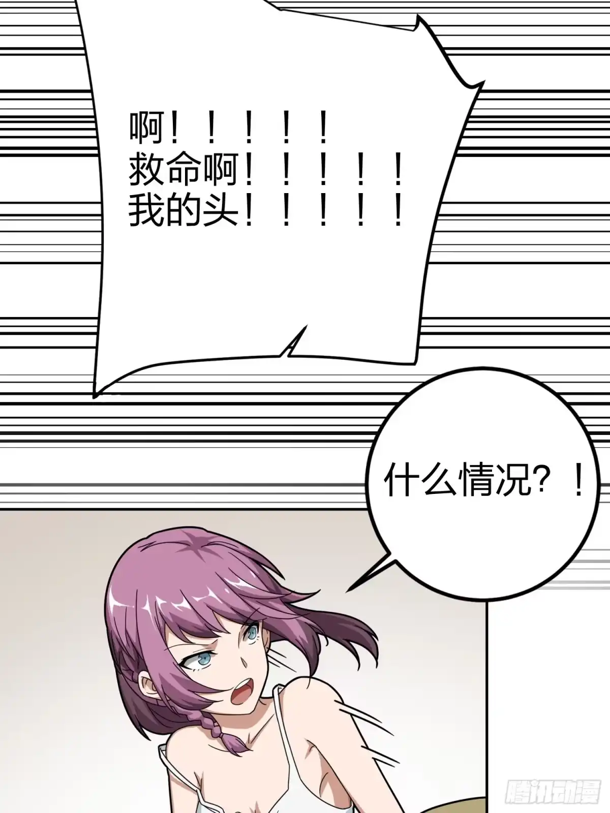 《和平精英：描边战神》21话.维式特训（一） 第119页