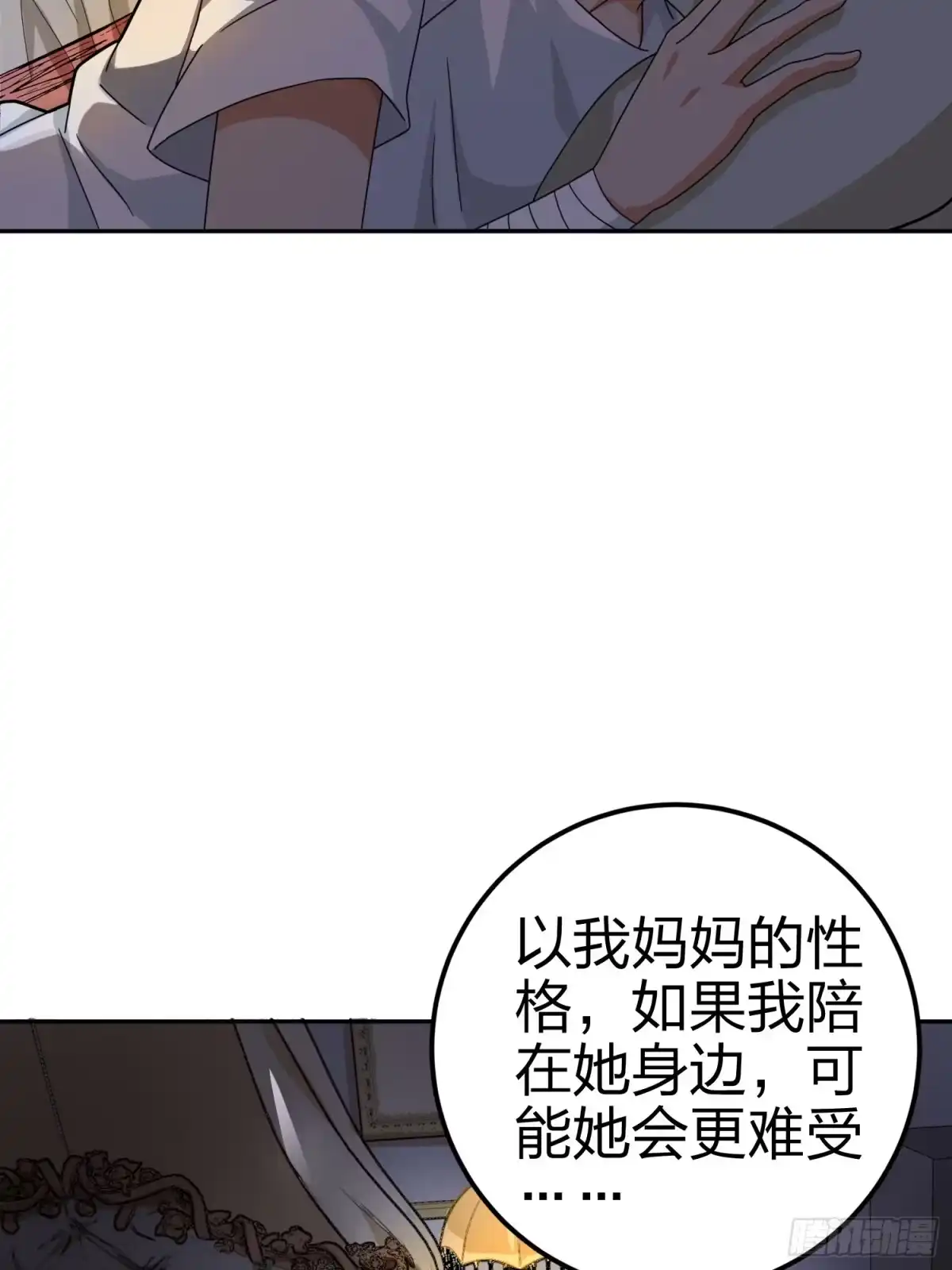 《和平精英：描边战神》21话.维式特训（一） 第93页